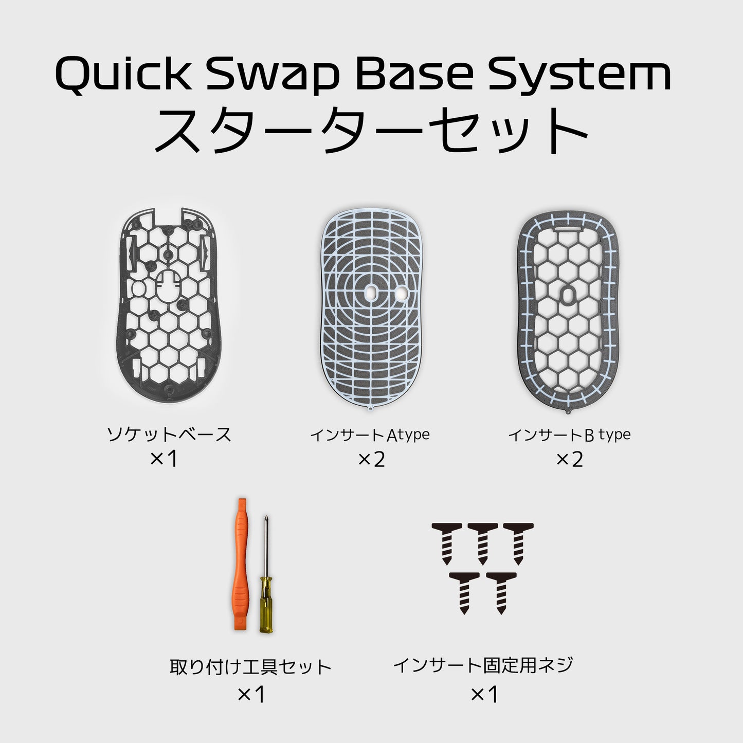 Quick Swap Base System